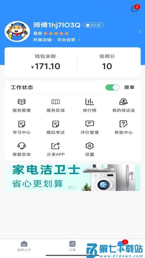 高整无忧师傅端官方版