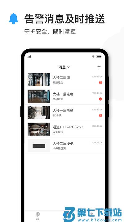 tplink物联app下载