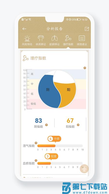 金姆健康检测仪官方版 v2.4.8-2905 安卓版 0