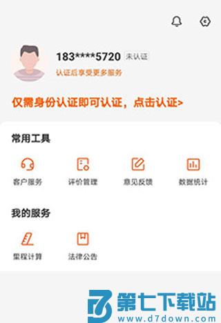 货车帮货主app怎么注册教程