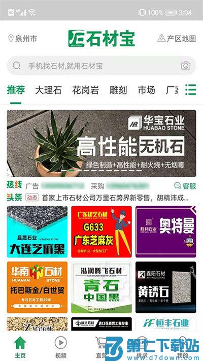 石材宝app下载安装