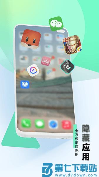 应用隐藏助手appv2.5.2.1 2