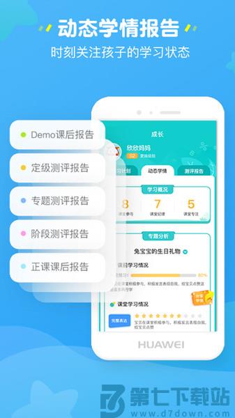 豌豆思维家长端口(改名豌豆素质家长端)v2.5.1 3