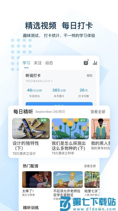 可可英语app下载