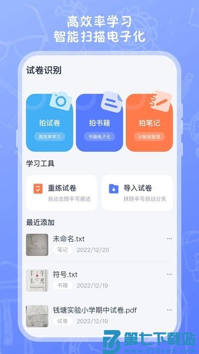 试卷扫描高清打印app(更名试卷扫描) v4.0.1 安卓版 0