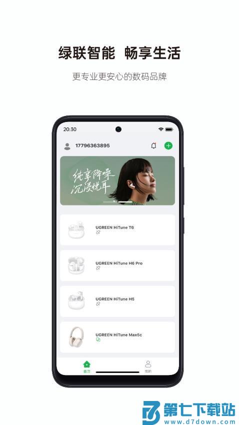 绿联appv2.1.5 3