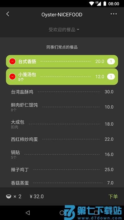 美餐网团餐平台 v4.0.32.0 安卓版 3
