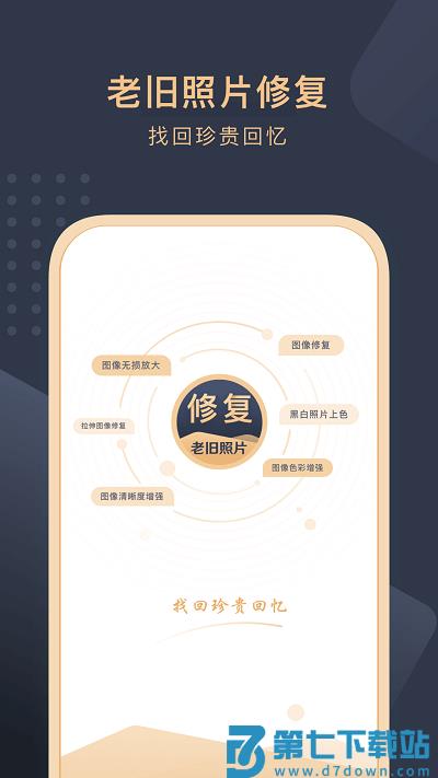 旧照片还原助手app v2.9.0 安卓版 4