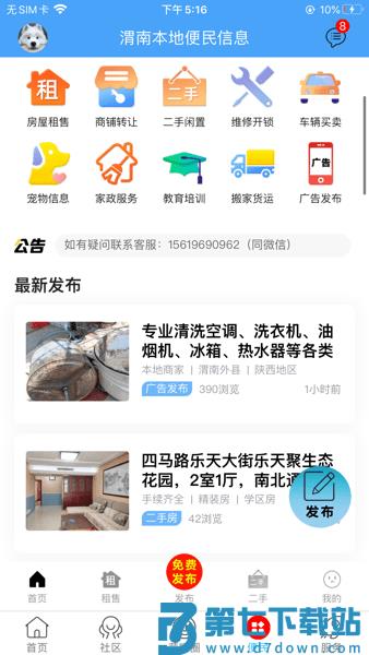 荣耀渭南网appv5.4.1.51 2