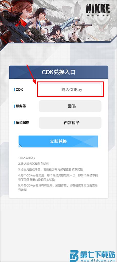 胜利女神兑换码怎么用