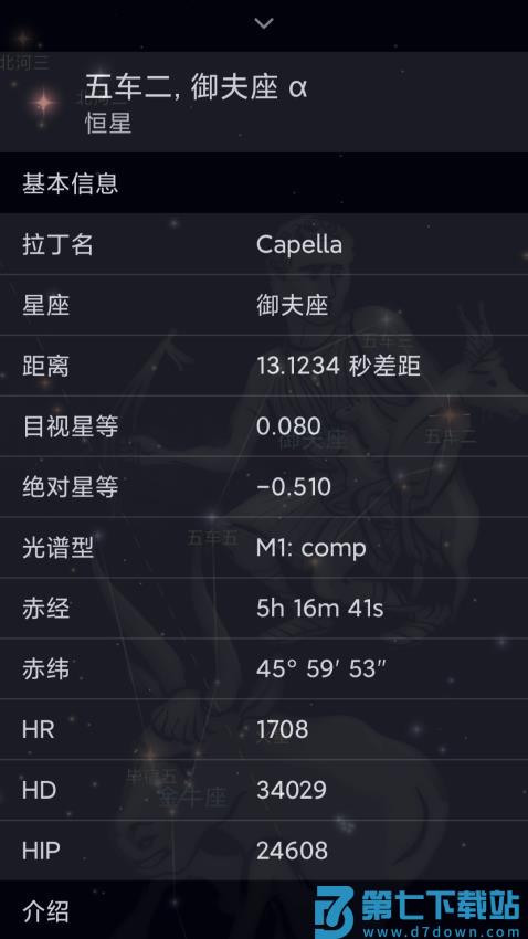 星迷最新版本v1.4.2 4