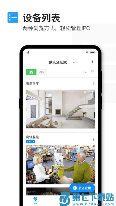 tplink物联监控摄像头app v5.9.13.1652 安卓版 3