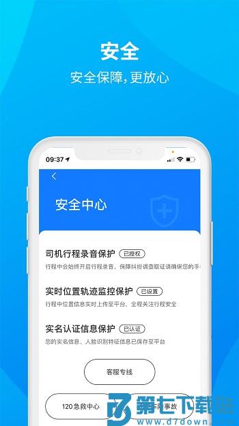 安心小牛司机端 v1.2.43 安卓版 2