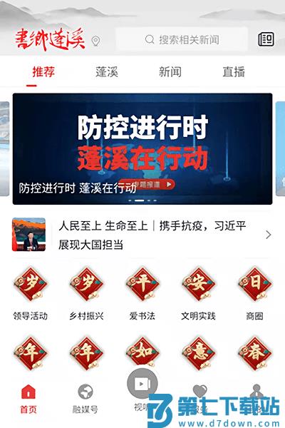 书乡蓬溪手机客户端 v4.5.0 安卓最新版 0