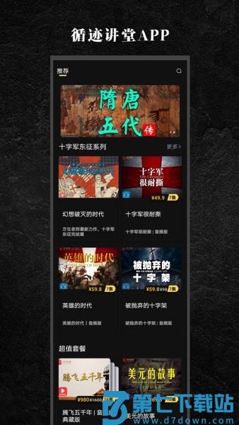 循迹讲堂手机客户端v3.9.6 3