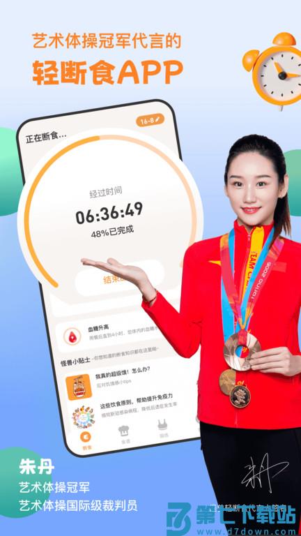 怪瘦轻断食app最新版(更名怪兽轻断食) v4.1.8 安卓官方版 0