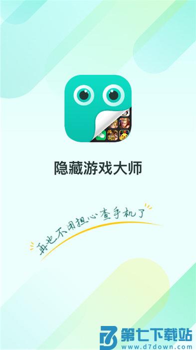 隐藏游戏大师最新版本 隐藏游戏大师app下载