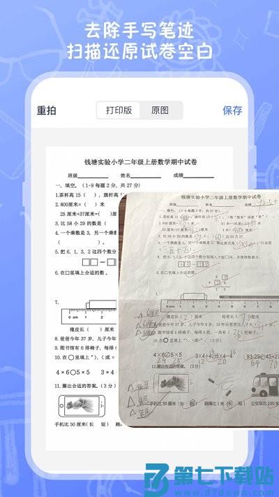 试卷扫描高清打印app(更名试卷扫描) v4.0.1 安卓版 3