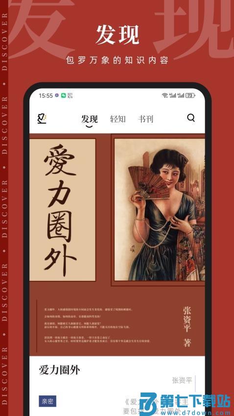 知逗客户端v1.0.9 5