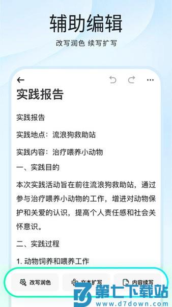 光速写作软件免费版 v4.8.0 安卓版 2