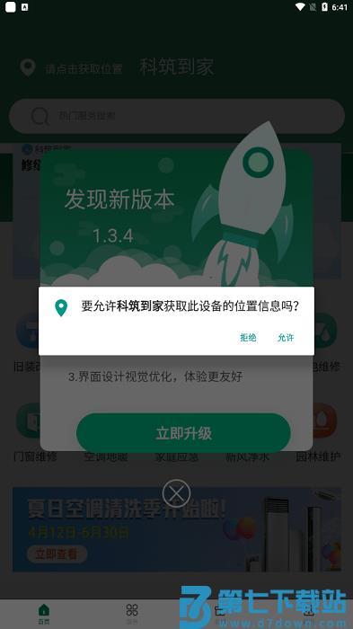 科筑到家手机版使用方法