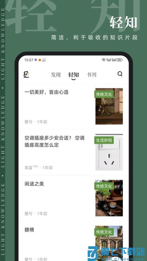 知逗客户端v1.0.9 3