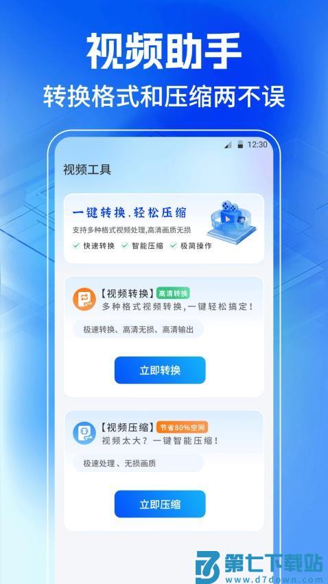 JPG格式转换工厂官方版v3.0.0.300 2