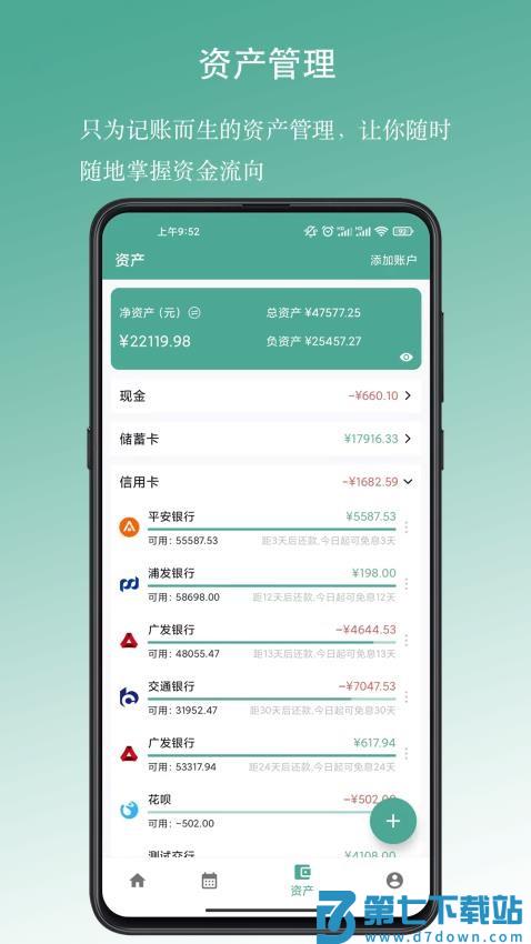 好好记账手机版
