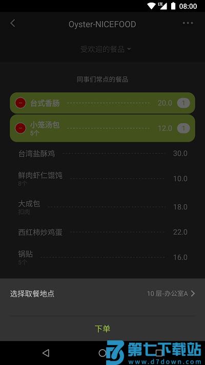 美餐网团餐平台 v4.0.32.0 安卓版 2