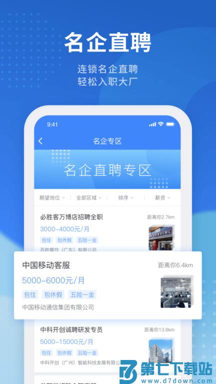 招聘猫平台 v3.3.4 安卓官方版 3