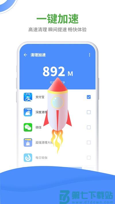 手机降温大师下载