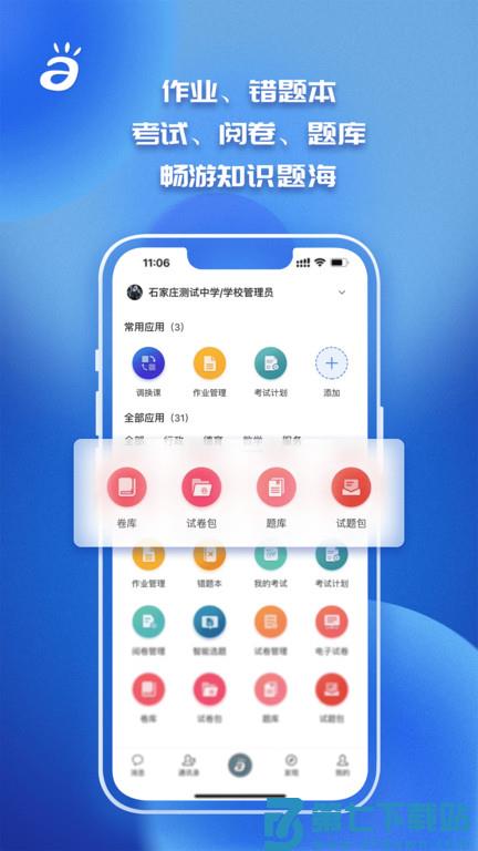 e智学官方版 v2.2.207 安卓手机版 3