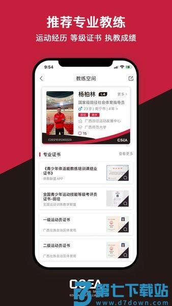 体教联盟最新版v5.8.9 3