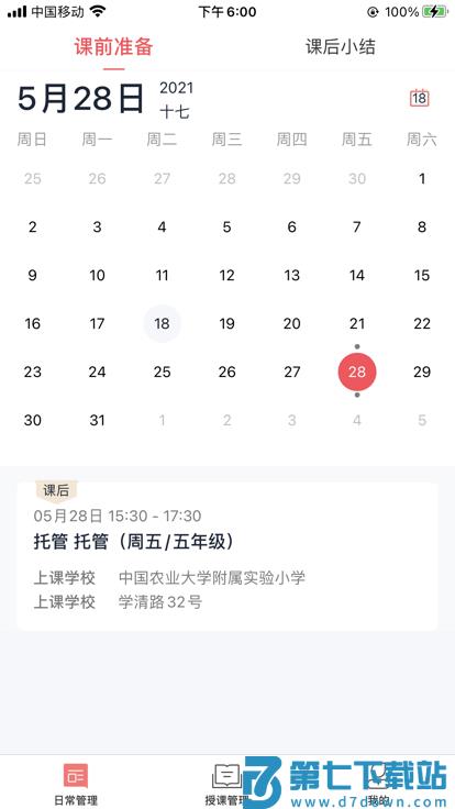 强学通旗舰版下载