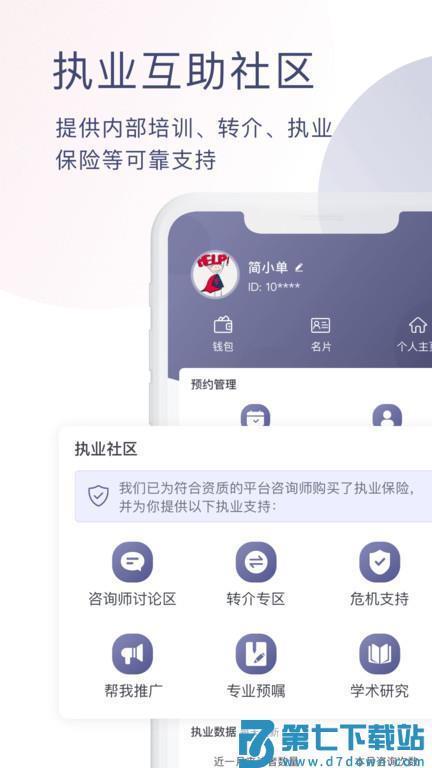 简单心理咨询师版app v1.4.38 官方安卓版 1