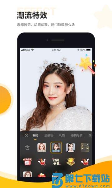 虎牙直播伴侣手机版v5.56.51 1