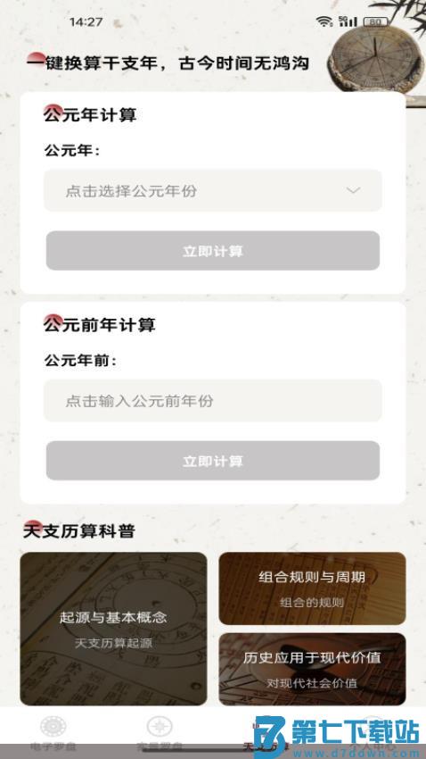 电子风水指南针手机版v1.0.0 3