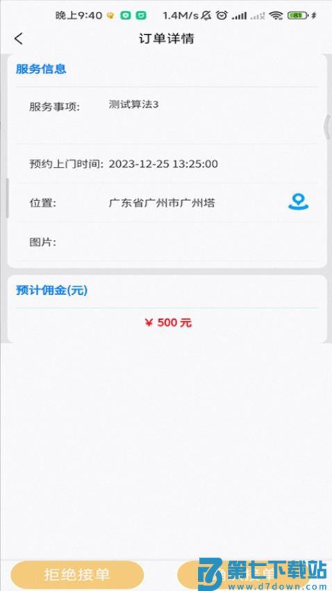鲁班出摊app手机版v1.9.0 5