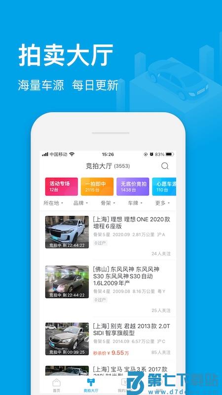 天天拍车经销商版app官方版 v5.0.1 安卓最新版 0