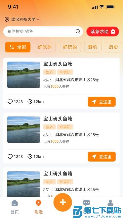 嗯来吧官网版v2.1.2 4