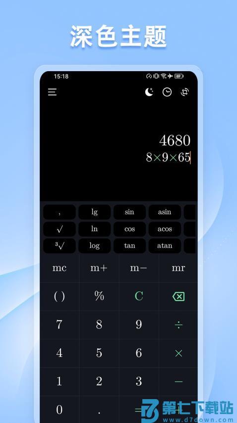 计算器标准与科学手机版v4.5.0 3