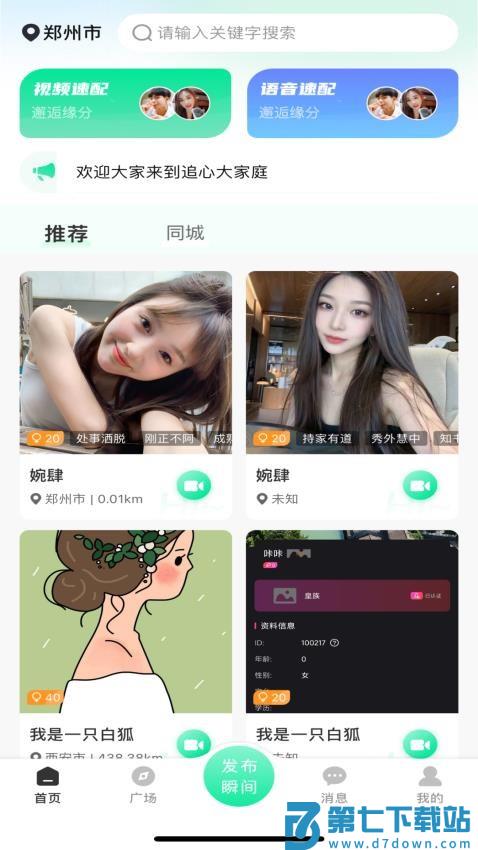 追心交友免费版v1.2.1.2 2