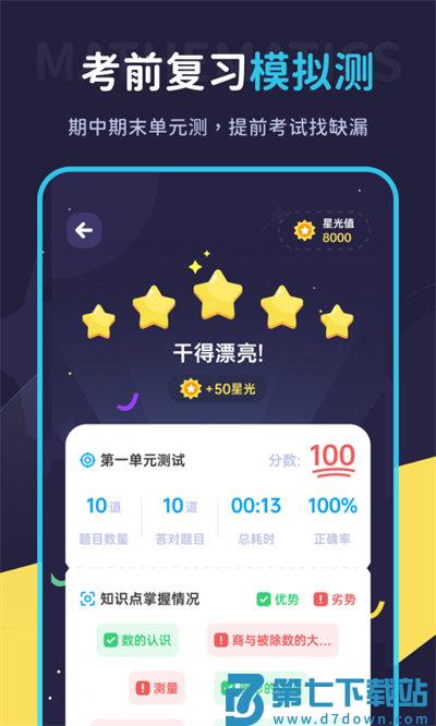 学酱app v7.30.7 安卓版 3