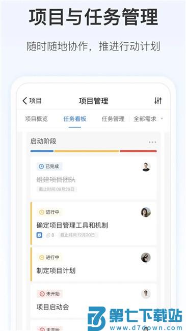 worktile软件 worktile app