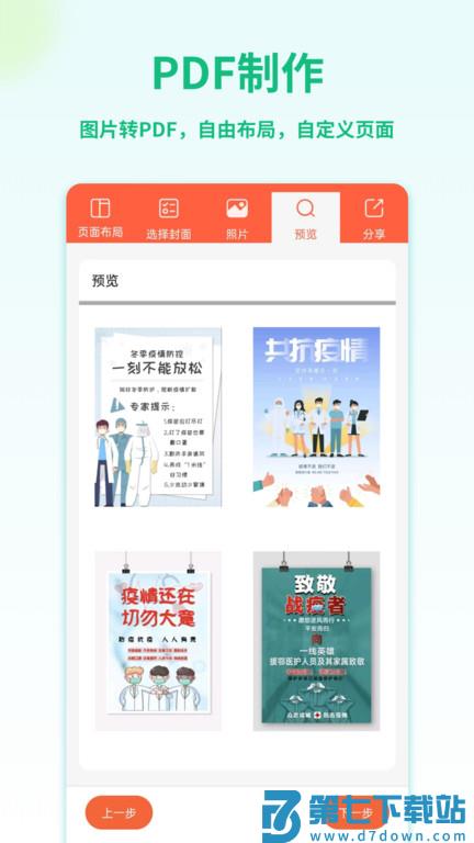pdf转换宝app手机版 v2.0.4 安卓版 0
