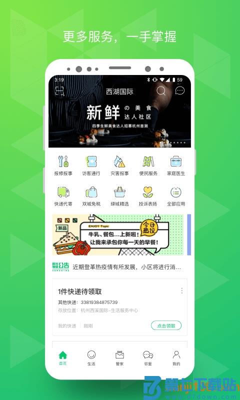 绿城生活驿站app(原幸福绿城)v5.5.26 3