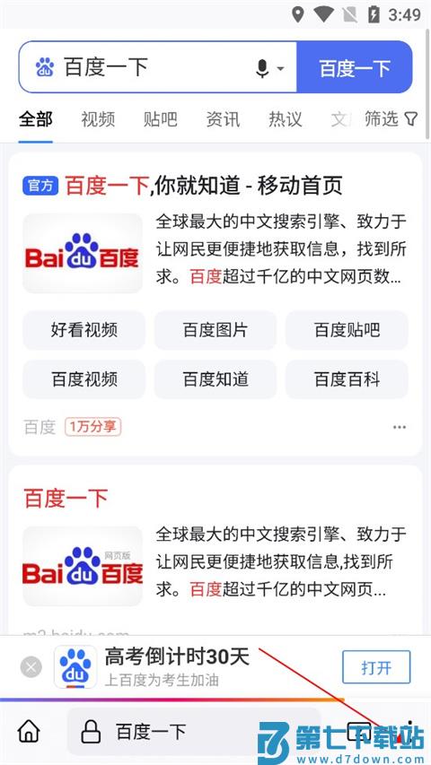 火狐浏览器手机版怎么设置成电脑版模式 火狐浏览器手机版怎么设置成电脑版模式