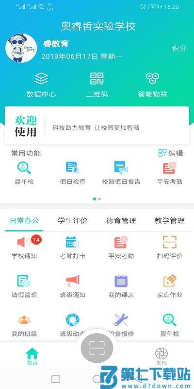 睿教育教师版(改名睿教云教师版) v501 安卓最新版 4