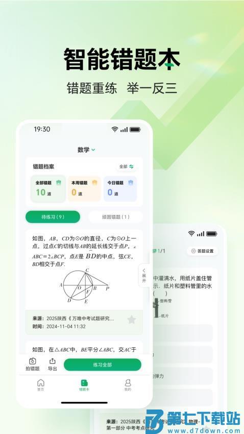 武老师快答(万唯中考)v1.8.6 5