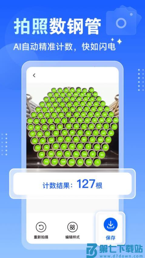 闪电数钢管手机版